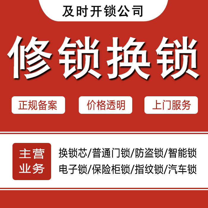 吕梁方山县24小时上门 [开锁换锁修锁] 防盗门·保险柜·汽车锁